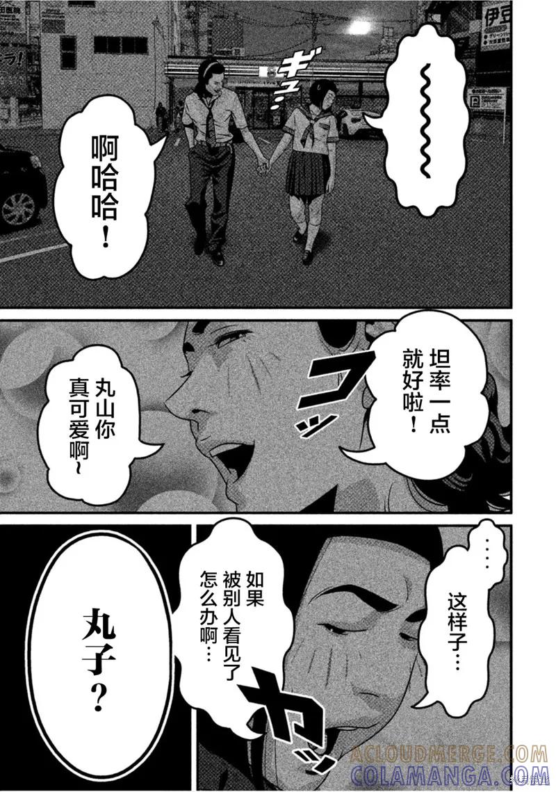 《班会》第58话 第15页