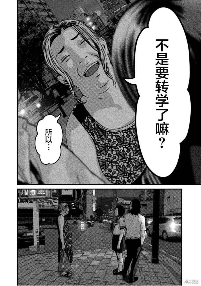 《班会》第59话 第4页