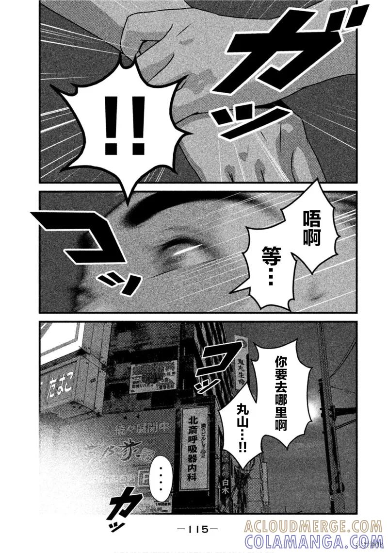 《班会》第59话 第13页