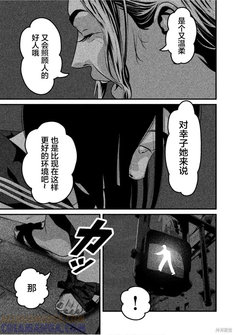 《班会》第59话 第7页