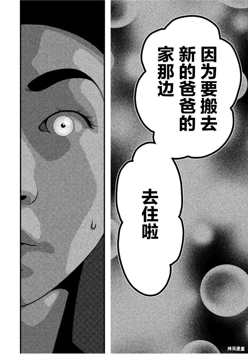 《班会》第59话 第6页