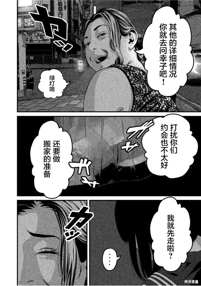 《班会》第59话 第8页