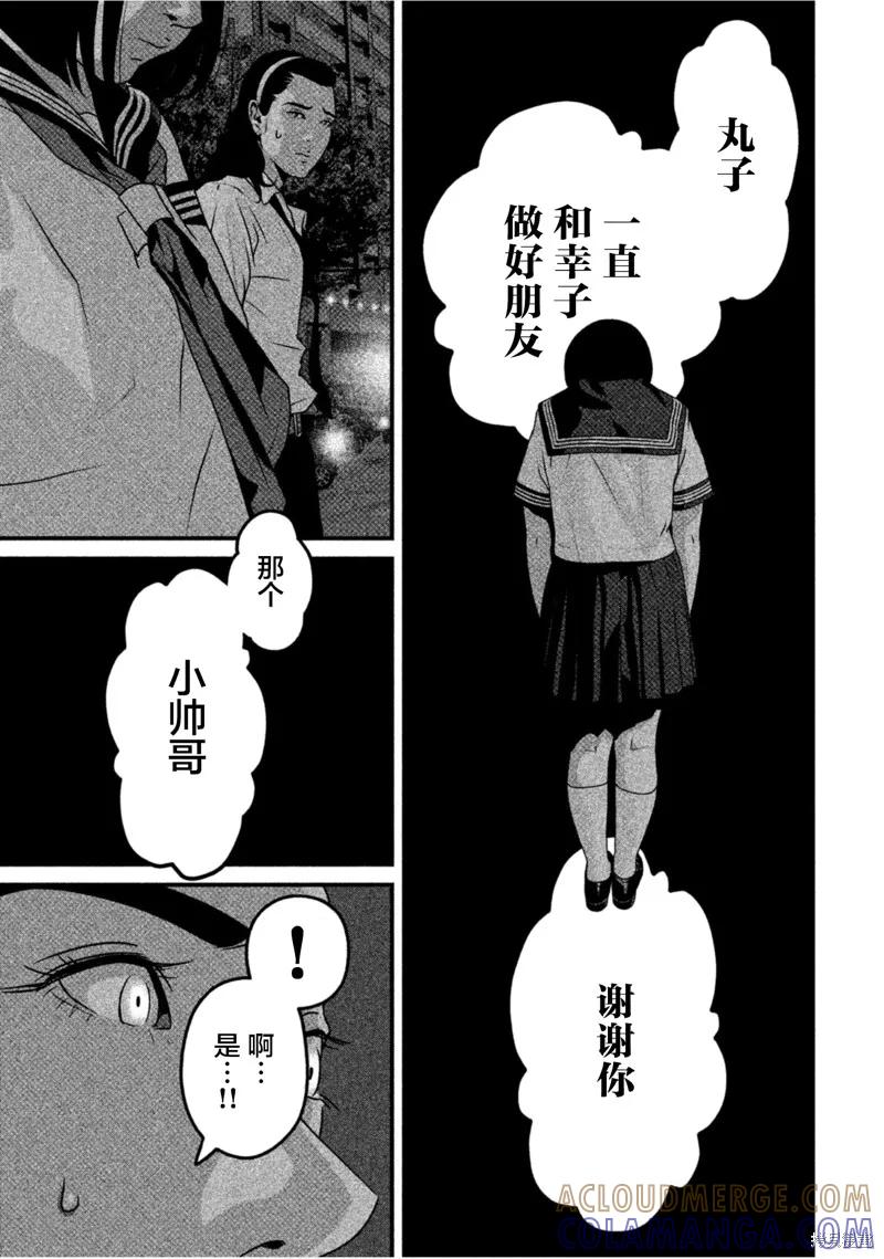 《班会》第59话 第9页