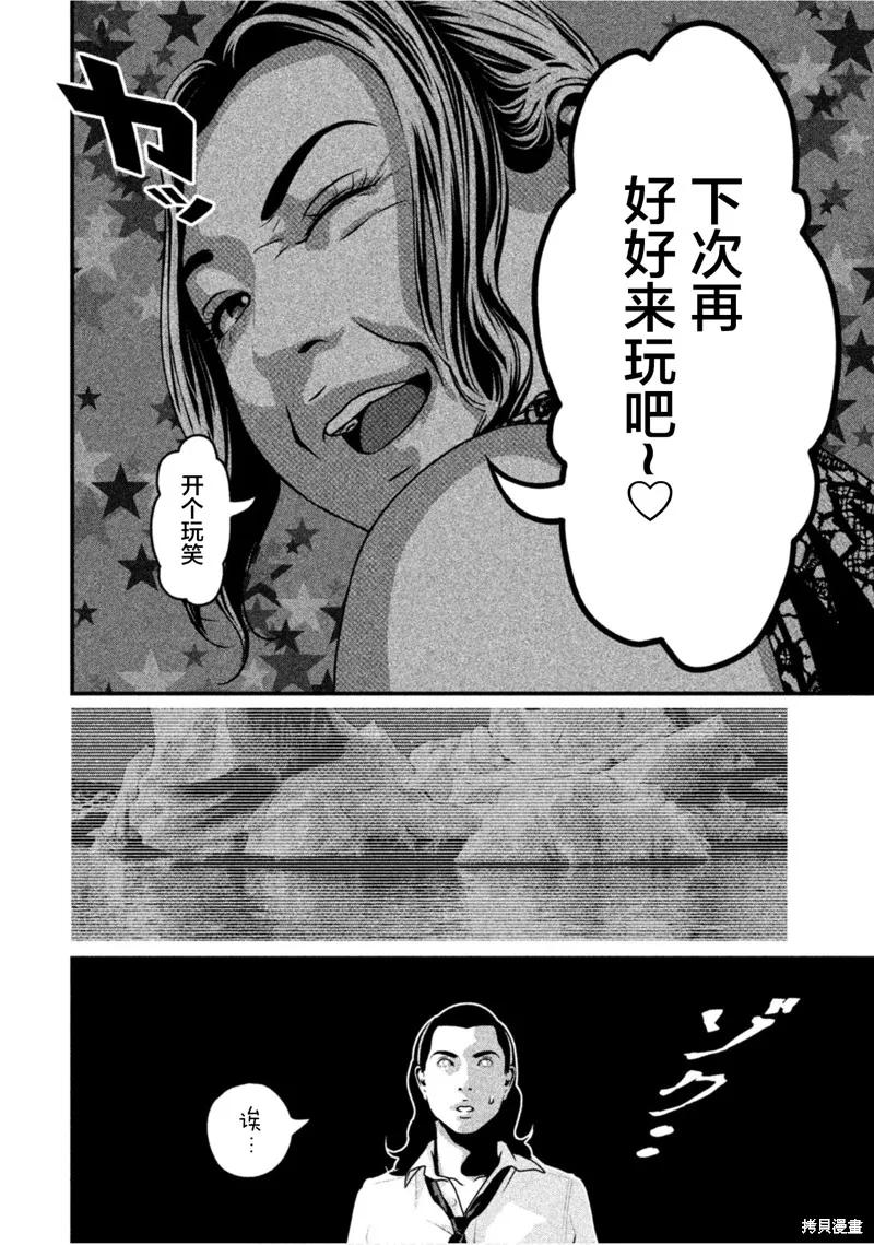 《班会》第59话 第10页