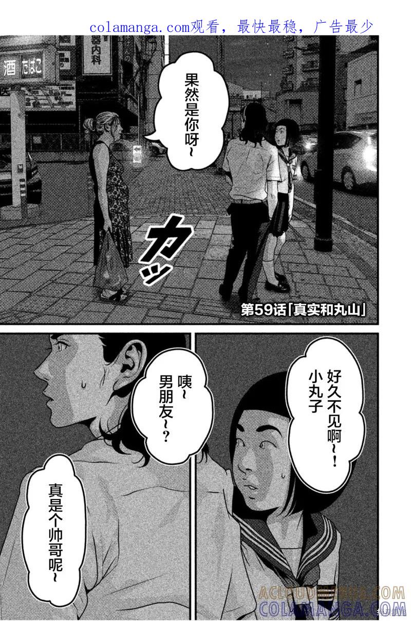 《班会》第59话 第1页