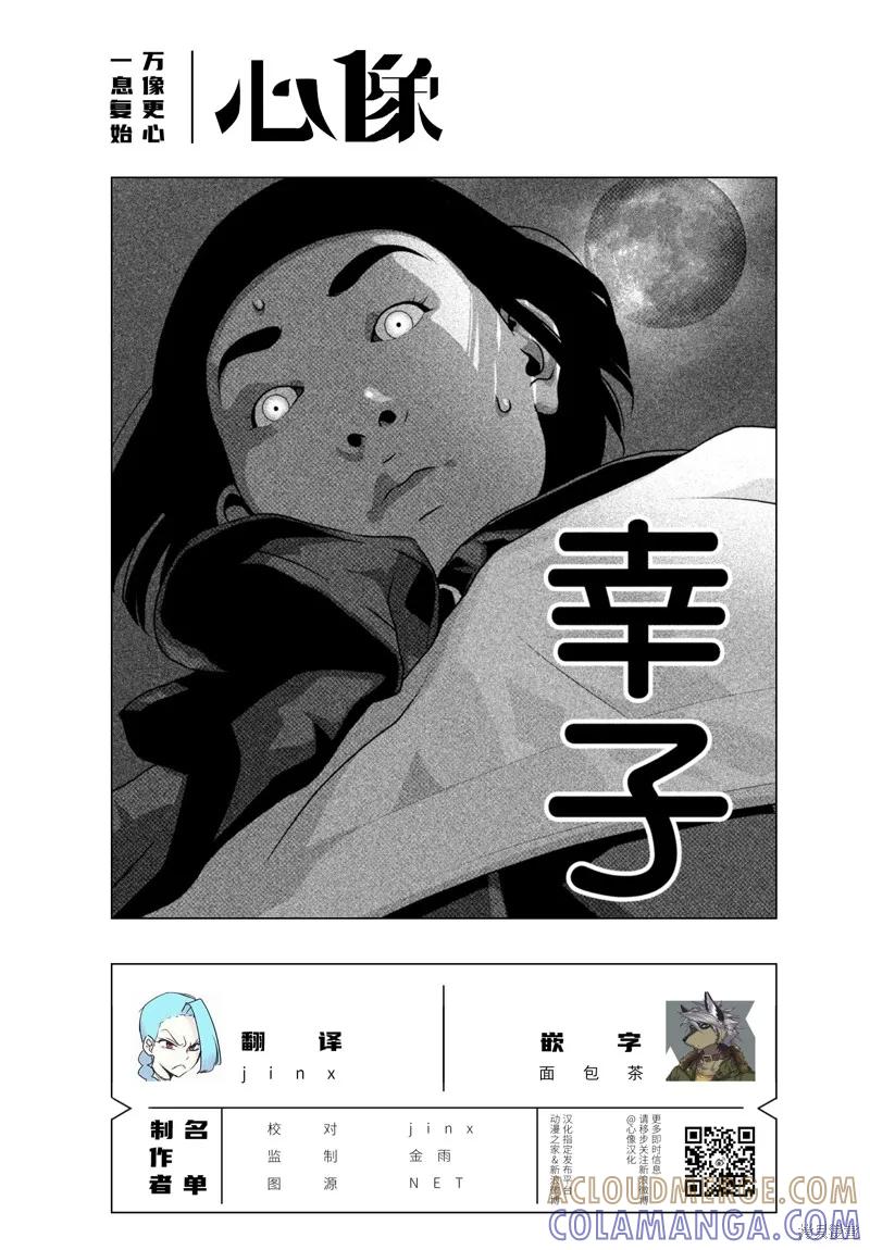 《班会》第59话 第17页