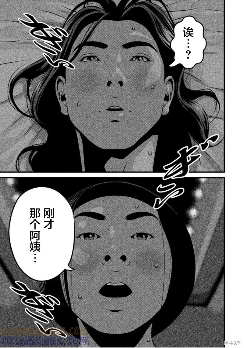 《班会》第59话 第15页