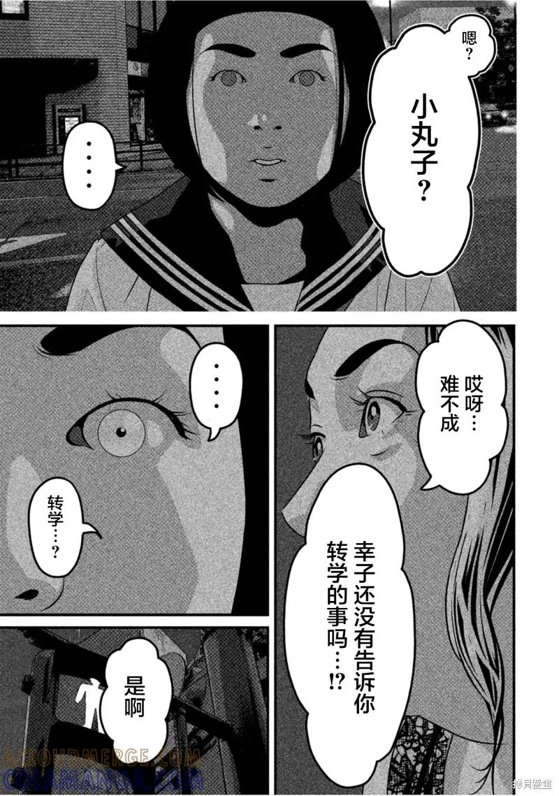 《班会》第59话 第5页
