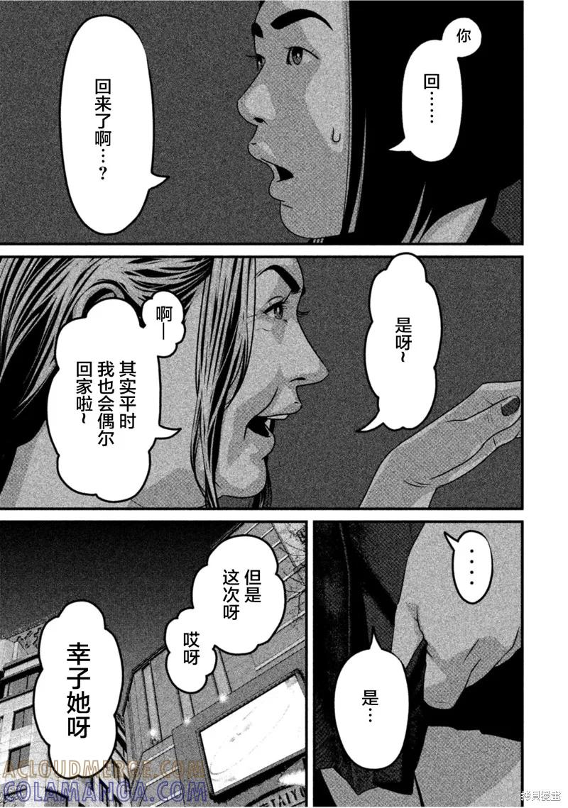 《班会》第59话 第3页