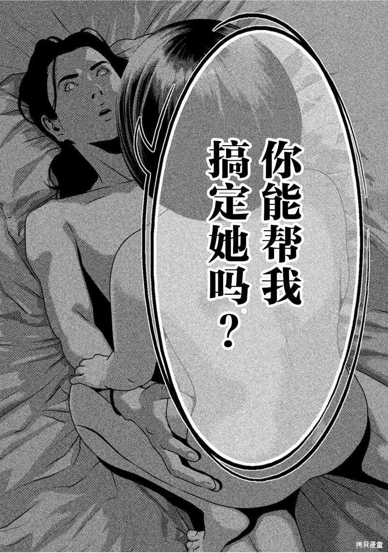 《班会》第59话 第16页