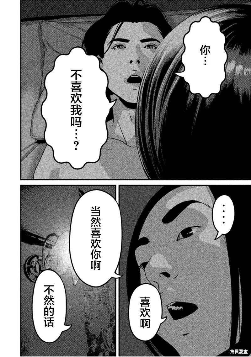 《班会》第60话 第4页