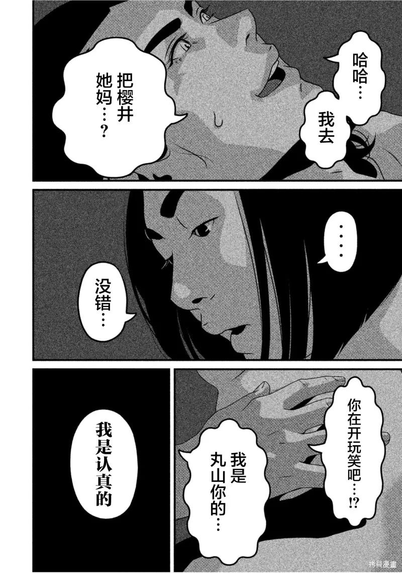 《班会》第60话 第2页