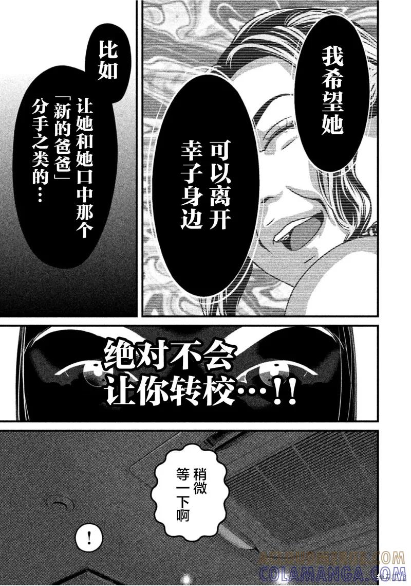 《班会》第60话 第3页