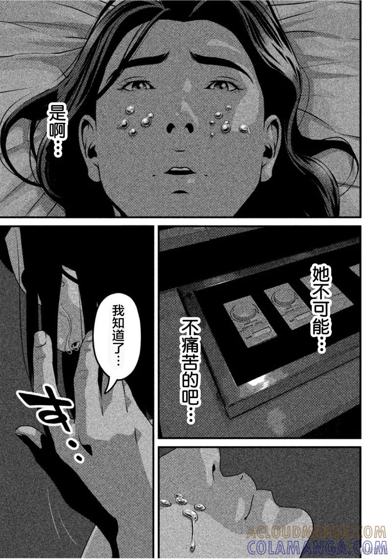 《班会》第60话 第9页