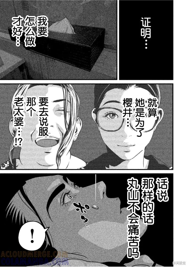 《班会》第60话 第7页