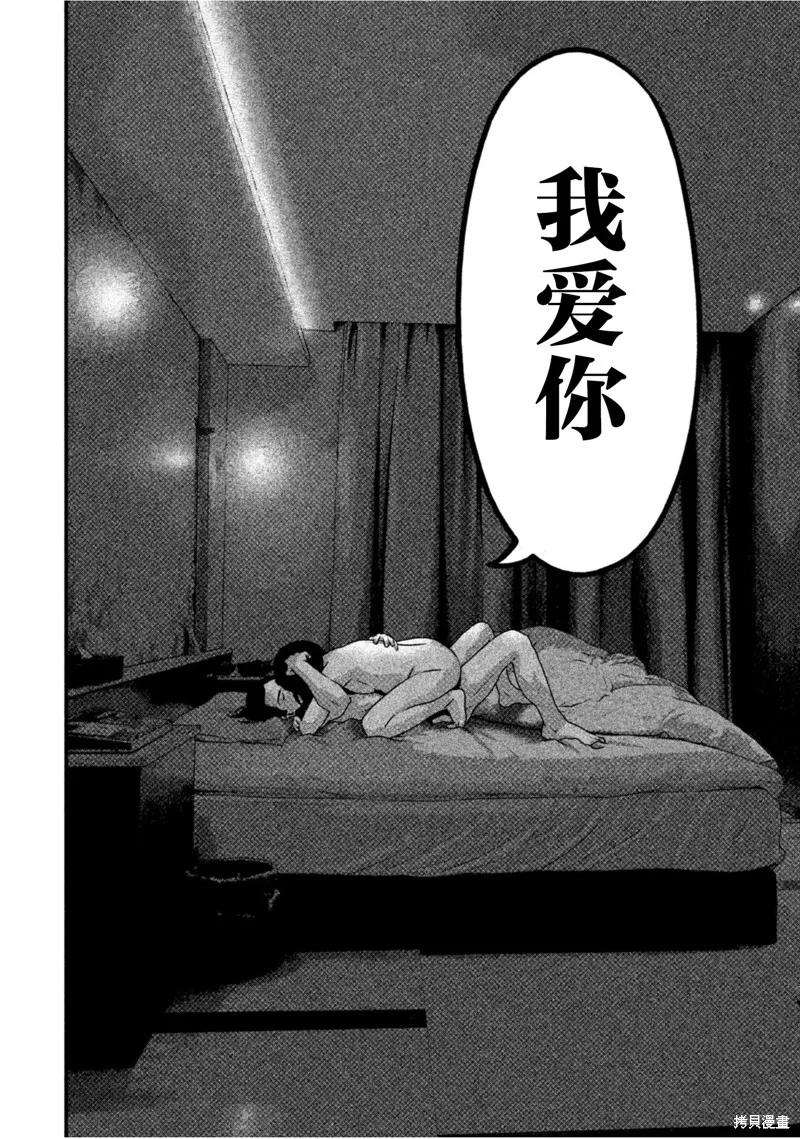 《班会》第60话 第10页