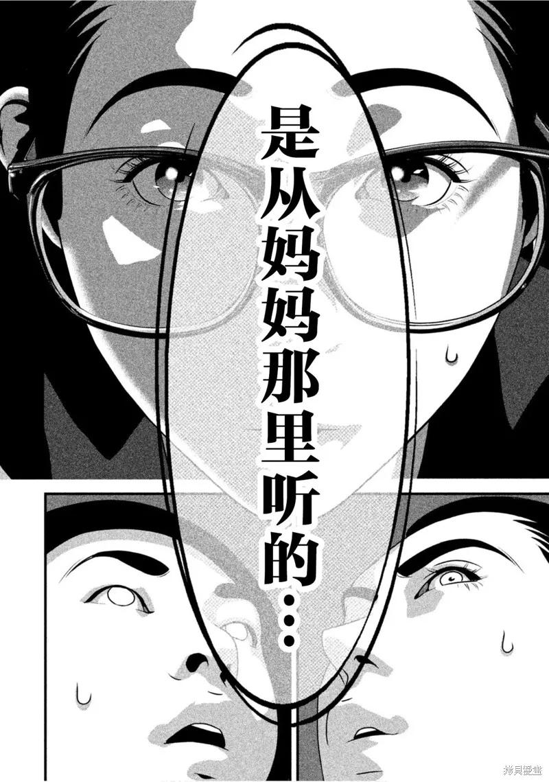 《班会》第61话 第16页