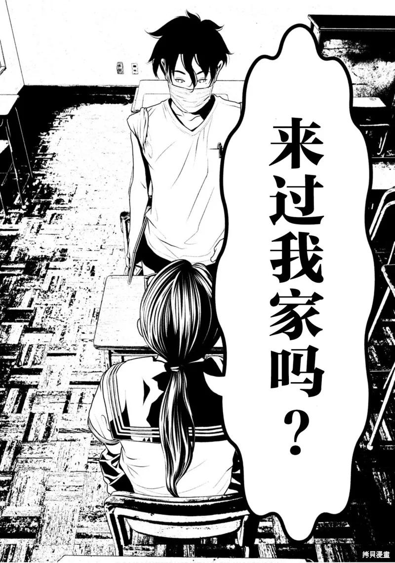 《班会》第61话 第14页