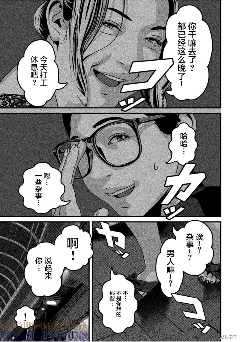 《班会》第61话 第3页
