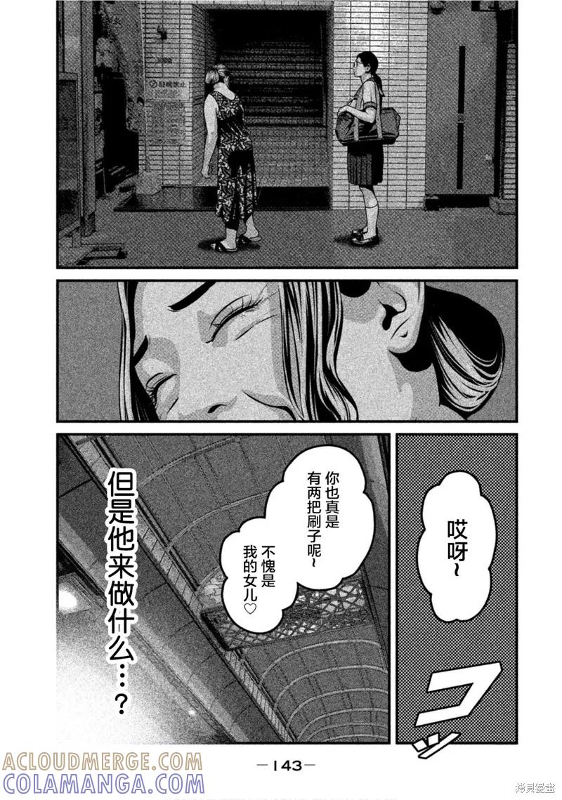 《班会》第61话 第7页
