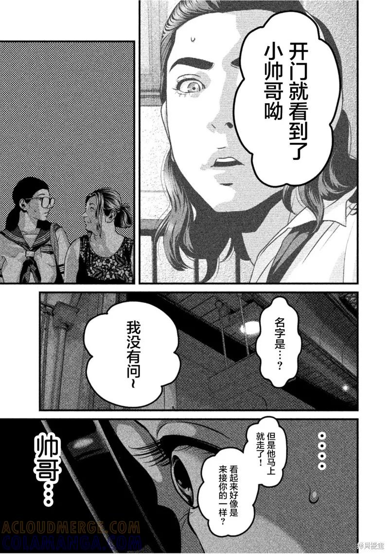 《班会》第61话 第5页