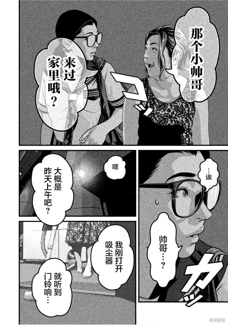 《班会》第61话 第4页