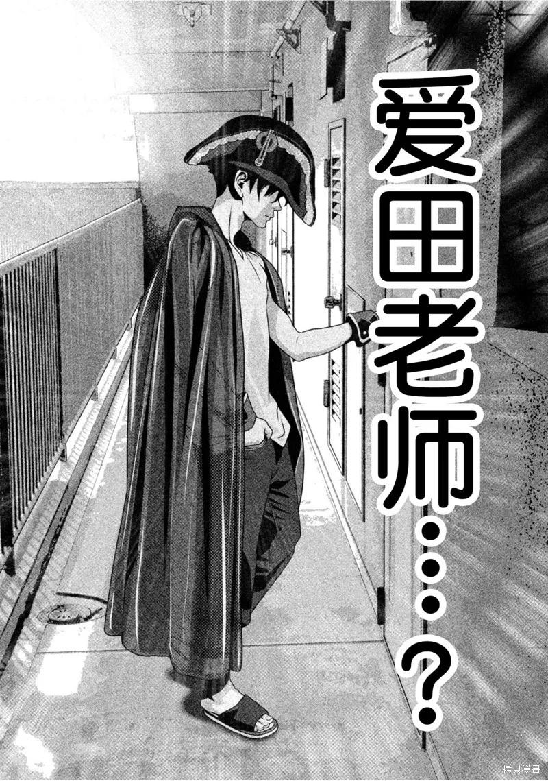 《班会》第61话 第6页