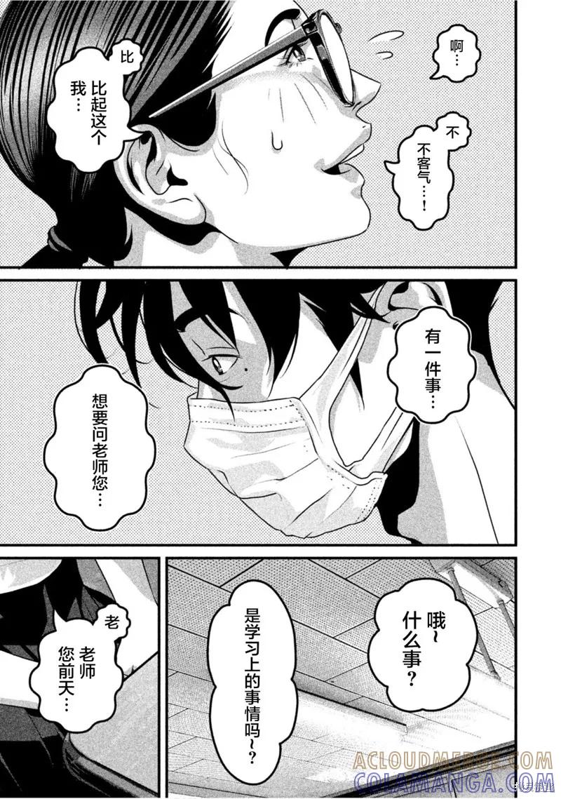 《班会》第61话 第13页
