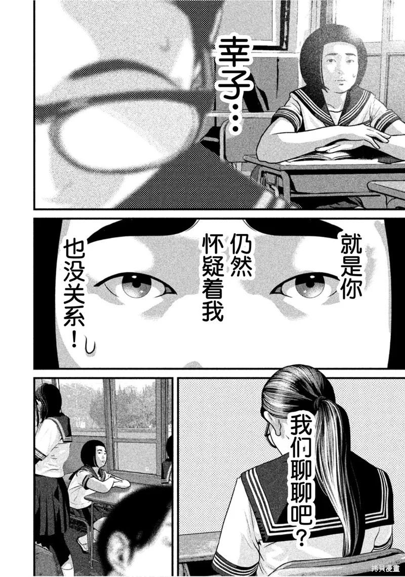 《班会》第61话 第10页