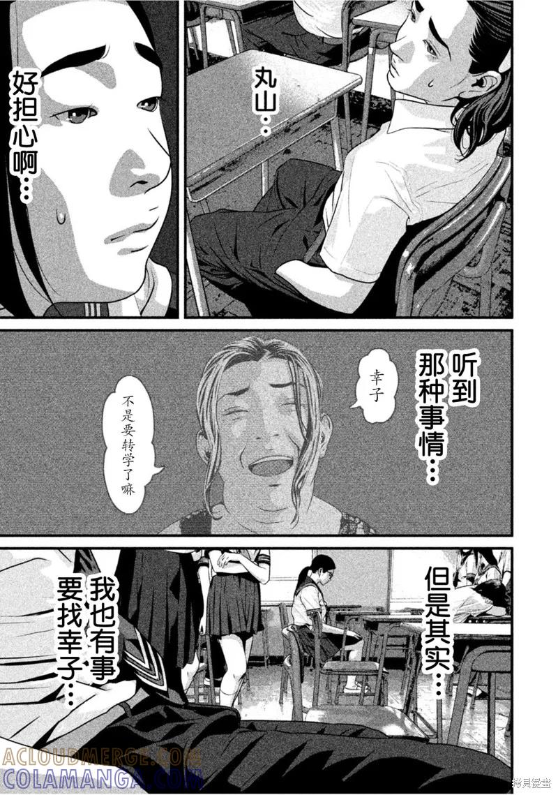 《班会》第61话 第11页