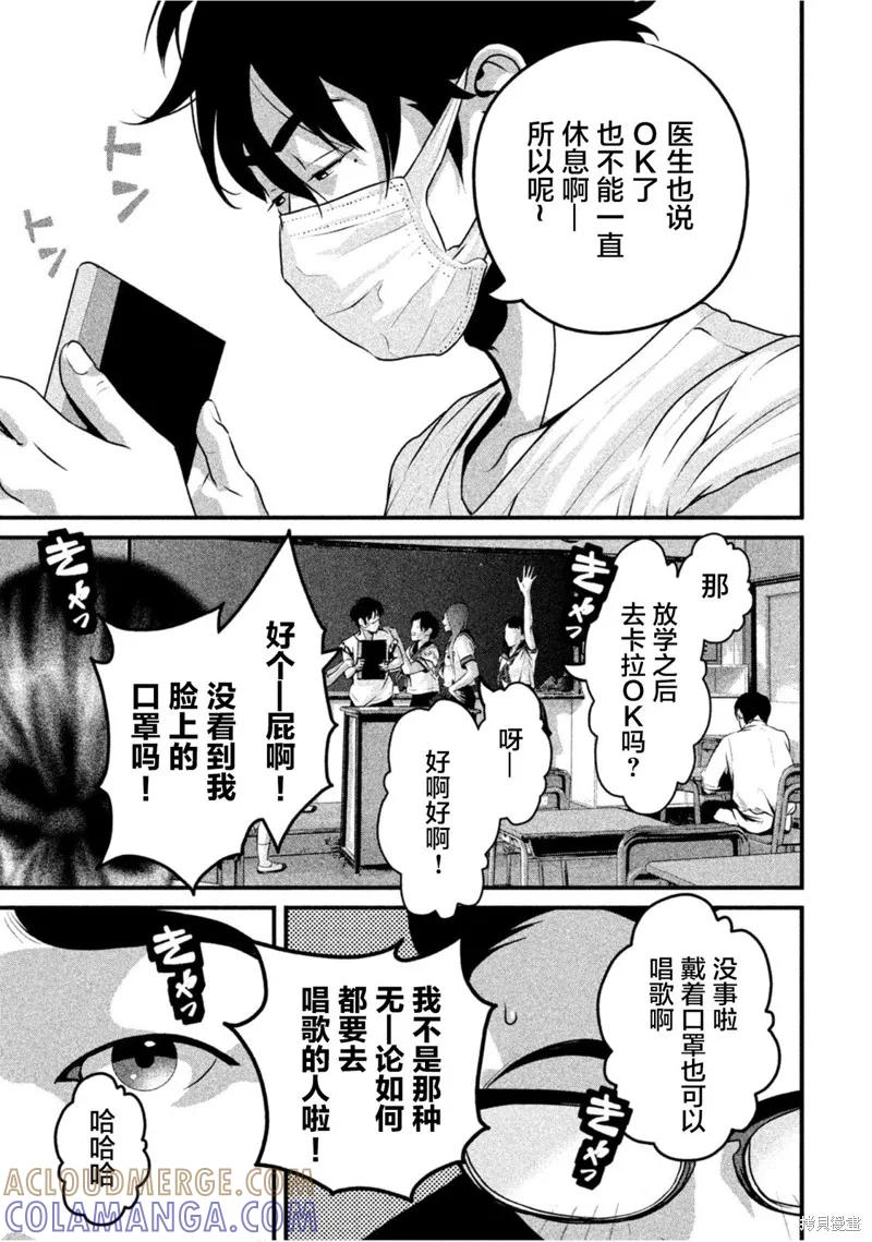 《班会》第61话 第9页