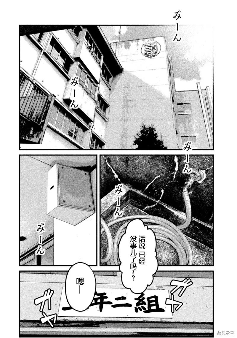 《班会》第61话 第8页