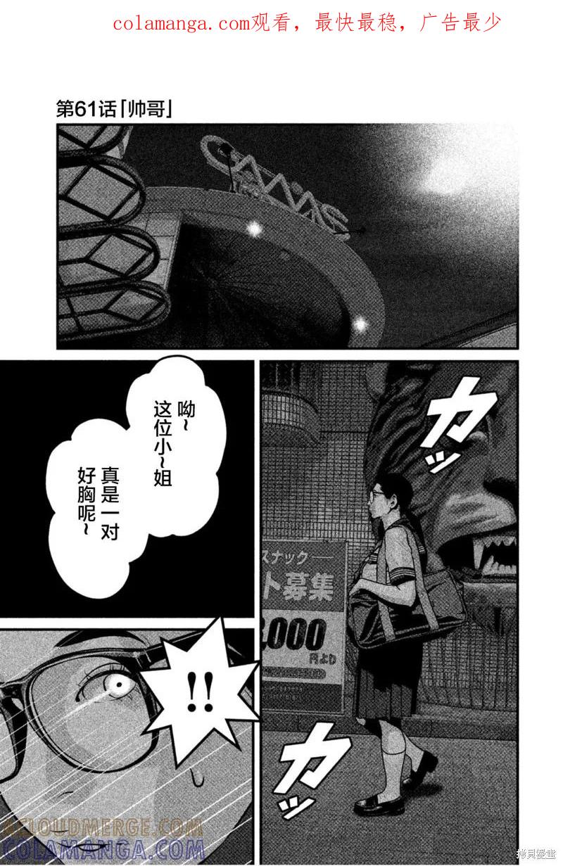 《班会》第61话 第1页