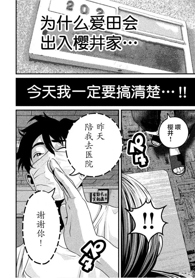 《班会》第61话 第12页