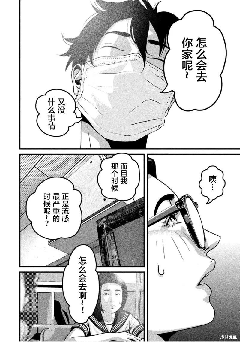 《班会》第62话 第2页