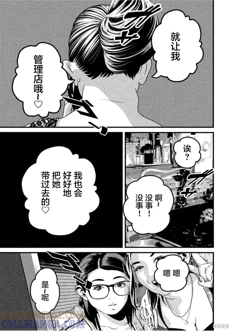 《班会》第62话 第15页
