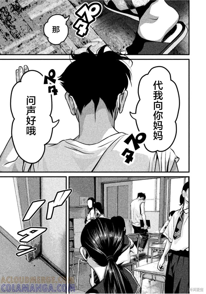 《班会》第62话 第5页