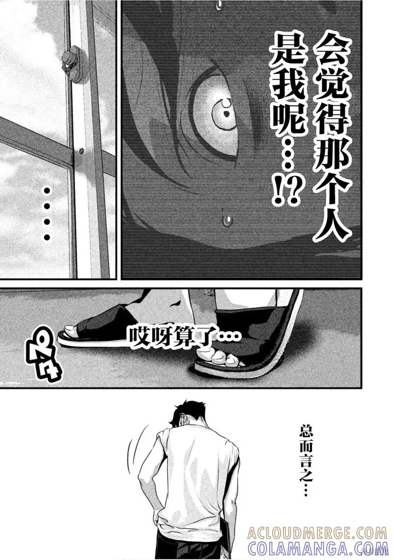 《班会》第62话 第9页