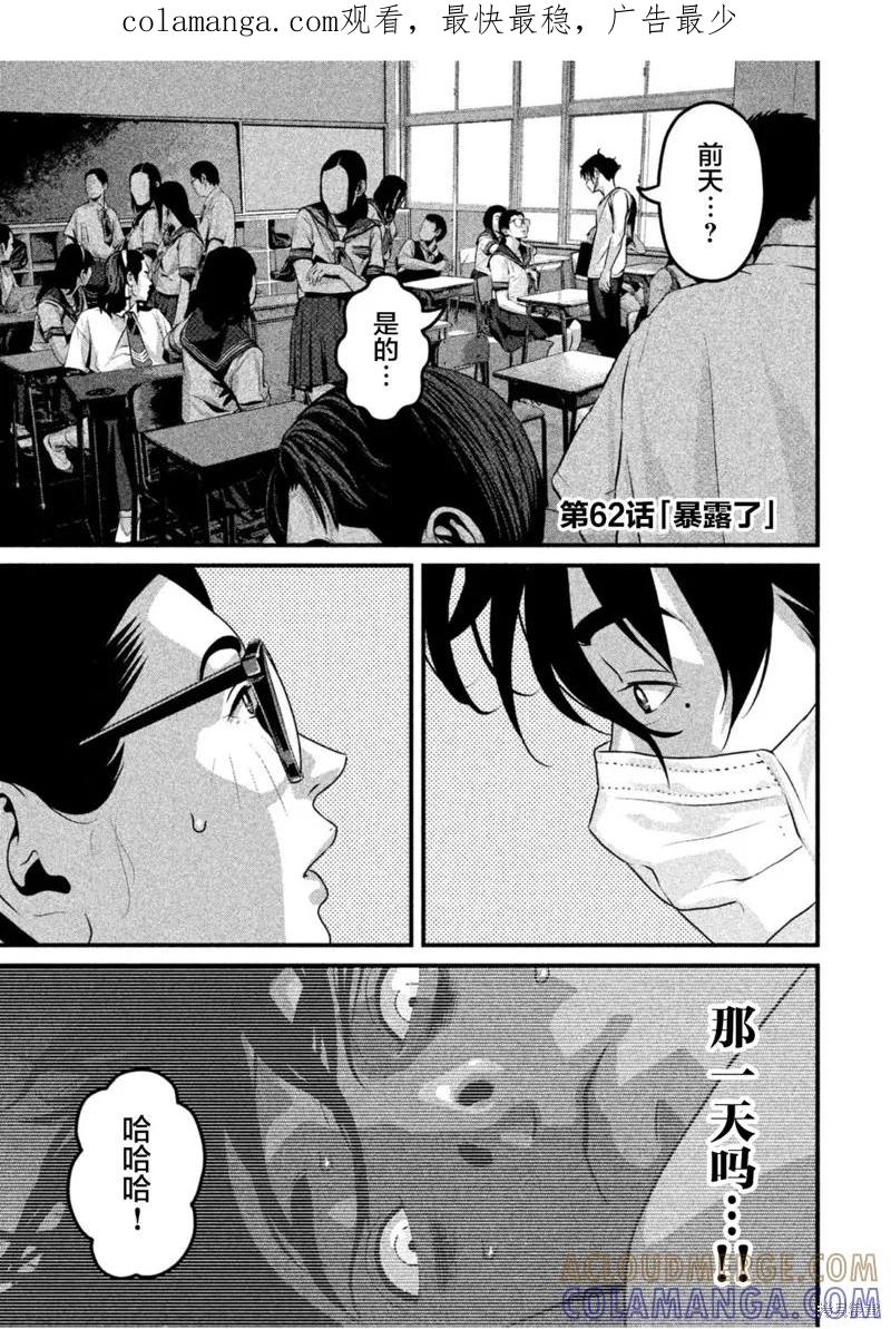 《班会》第62话 第1页