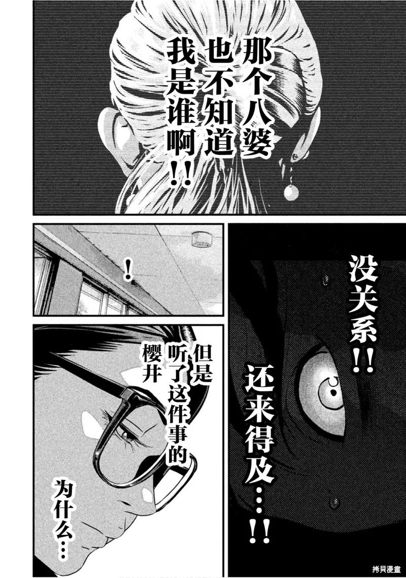 《班会》第62话 第8页