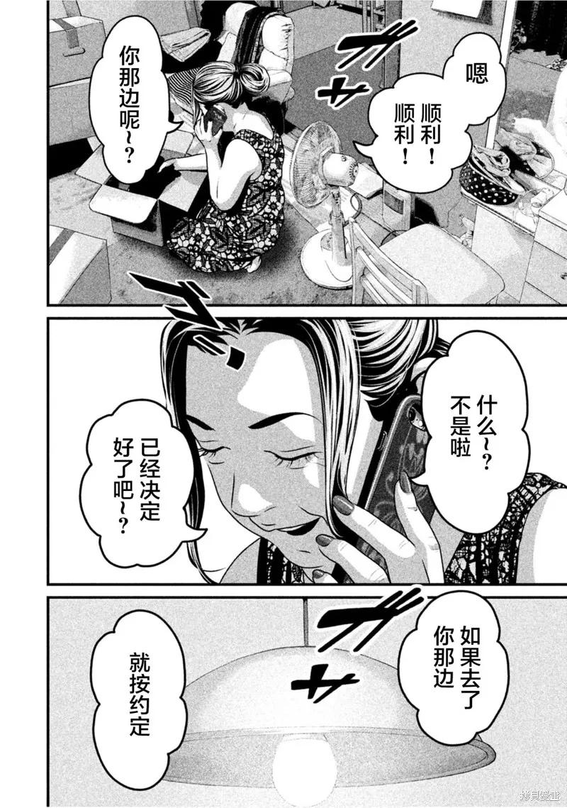 《班会》第62话 第14页