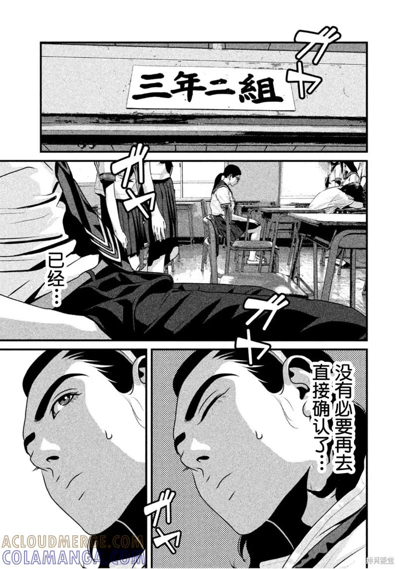 《班会》第62话 第11页