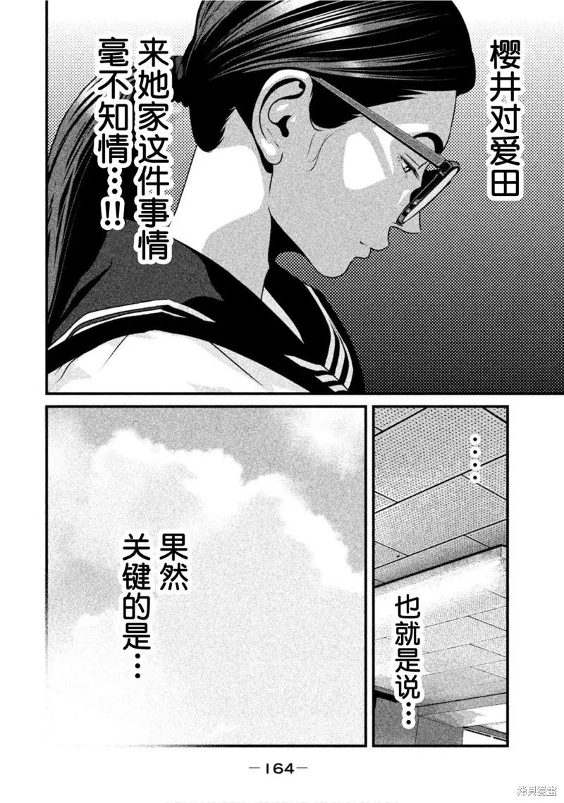 《班会》第62话 第12页