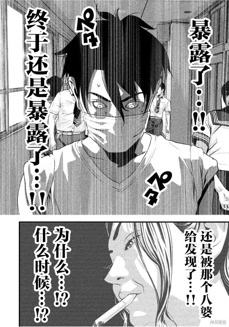 《班会》第62话 第6页