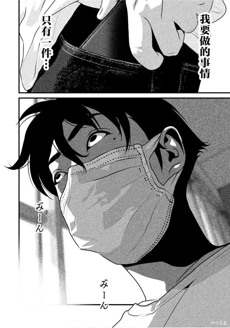 《班会》第62话 第10页