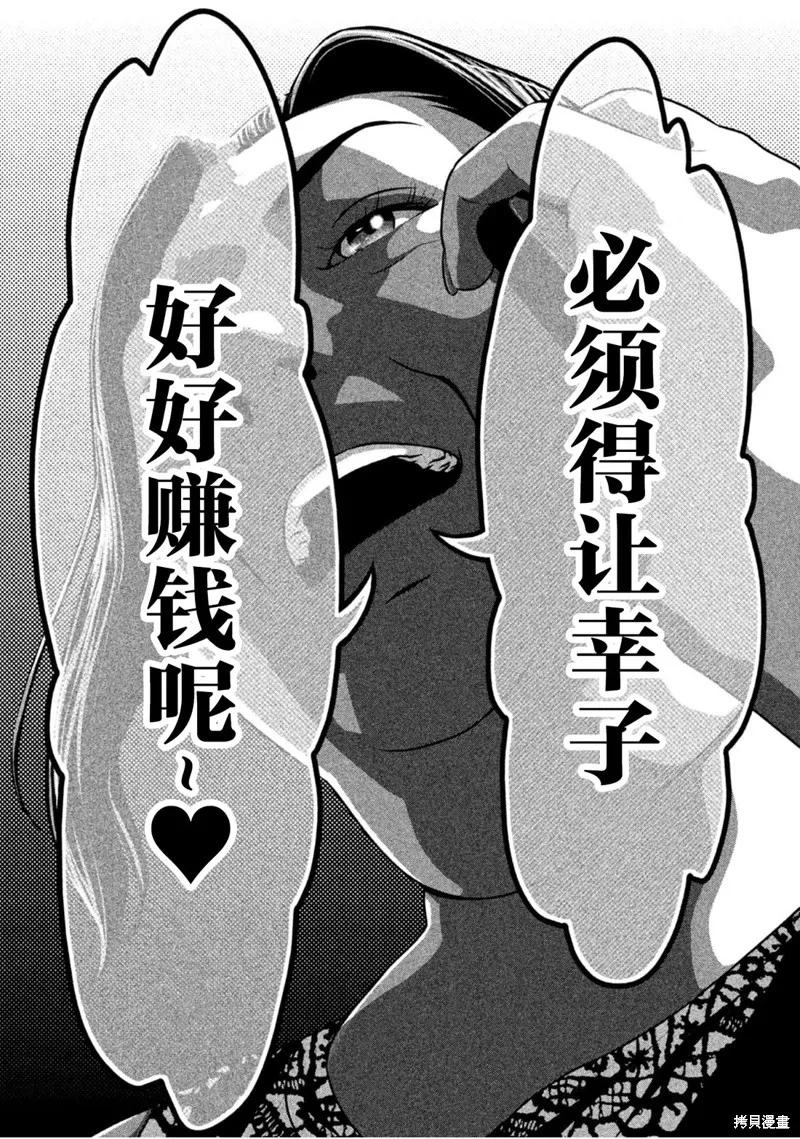 《班会》第62话 第16页