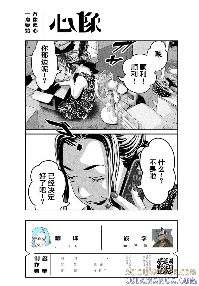 《班会》第62话 第17页