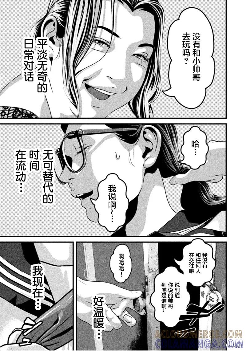 《班会》第63话 第3页