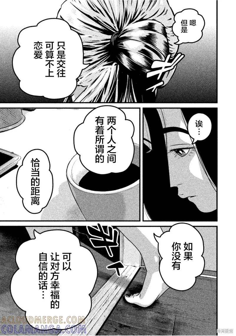 《班会》第63话 第5页