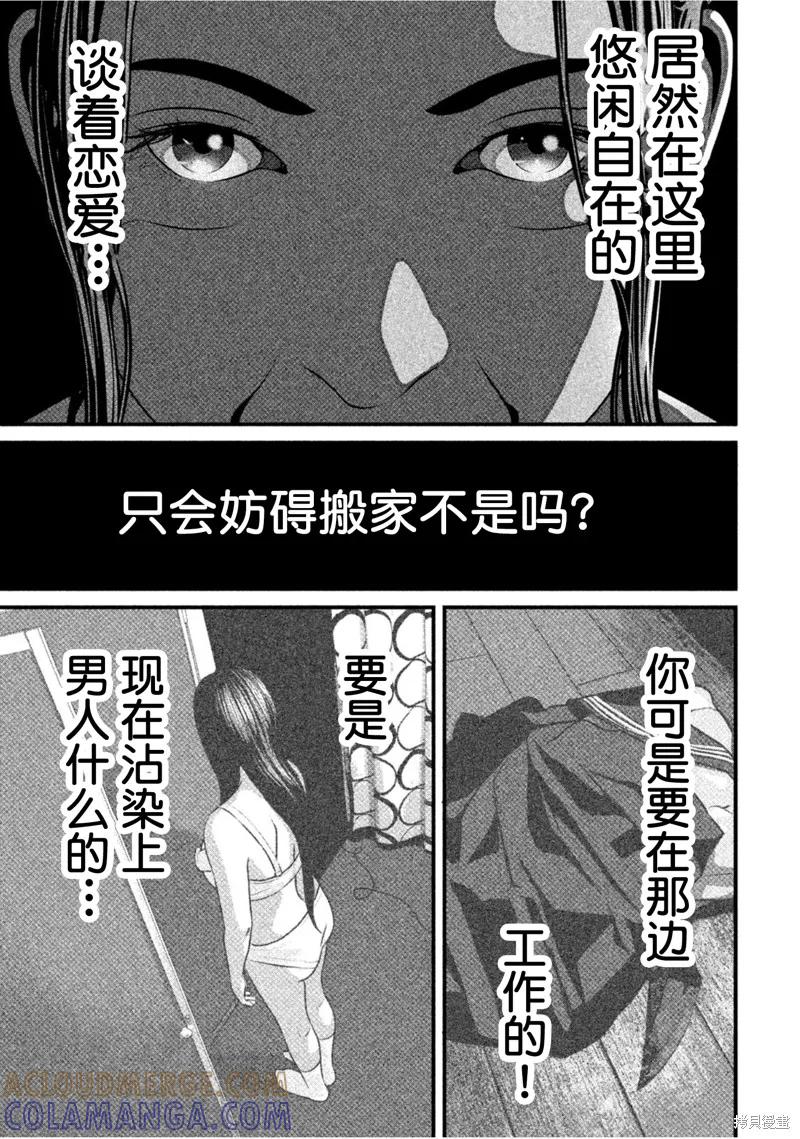 《班会》第63话 第9页